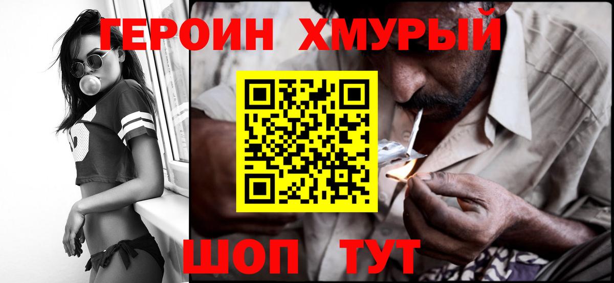 Героин  ГЕРОИН белый  Вход с VPN  Красноуфимск 