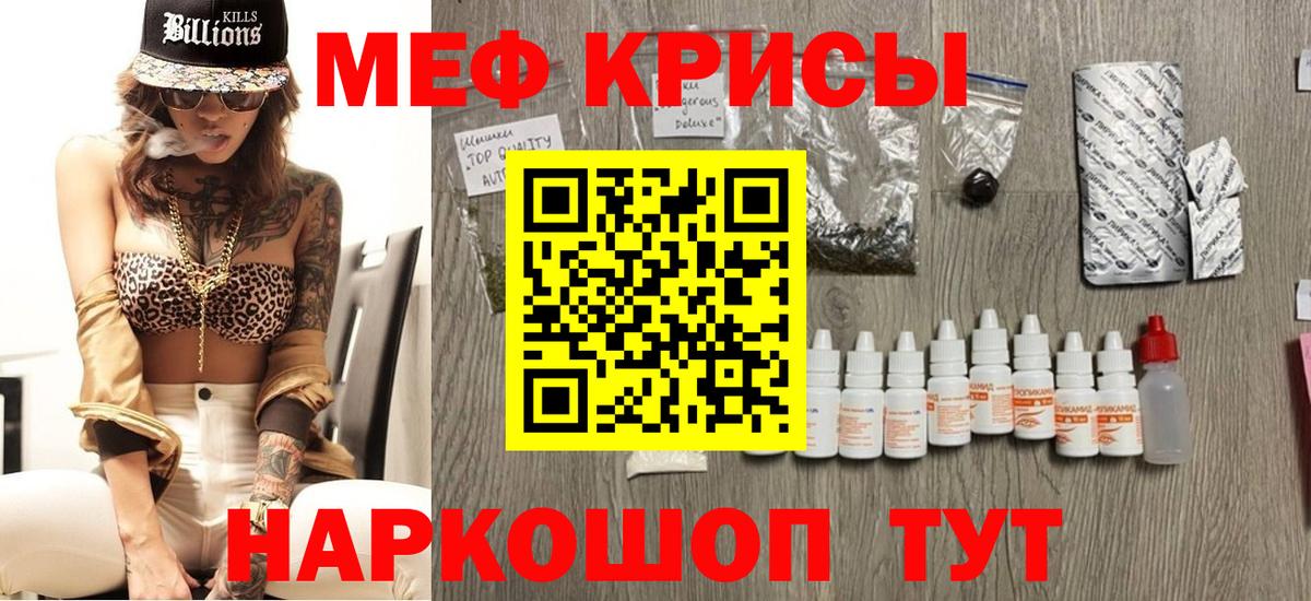 Меф мяу мяу  МЯУ-МЯУ  Красноуфимск  Вход с VPN 